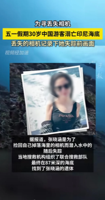 打捞上来时，已经是一具冰冷的Y体！30岁的中国姑娘，张晓涵(音译)，长的很漂亮