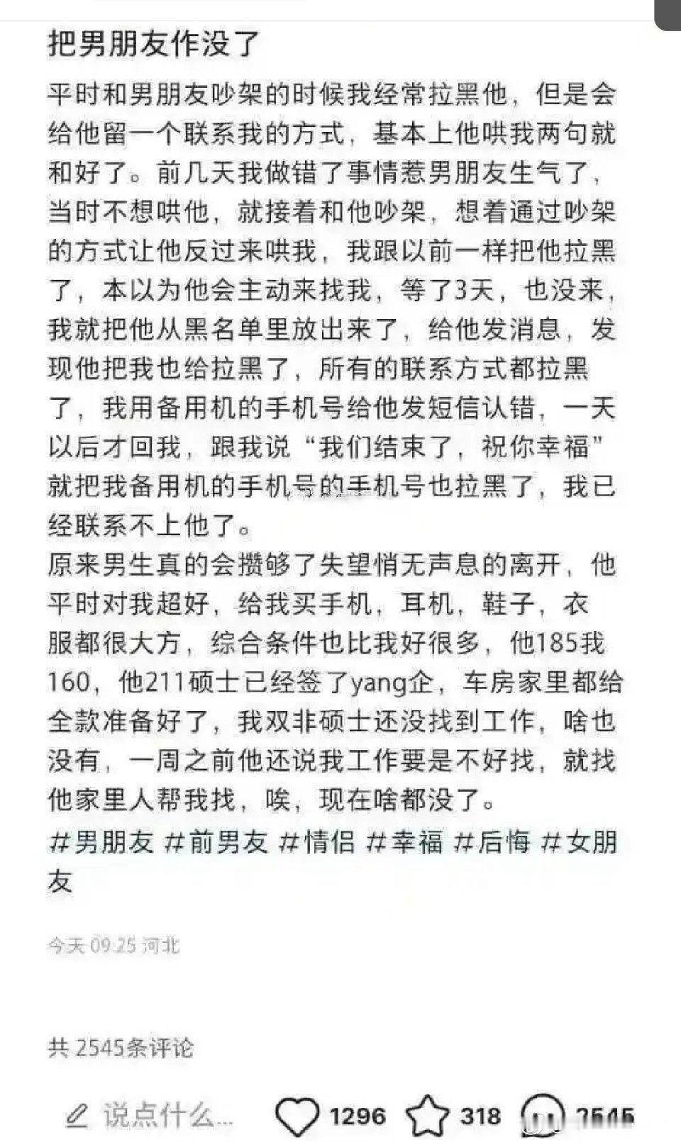 终于把男朋友作没了