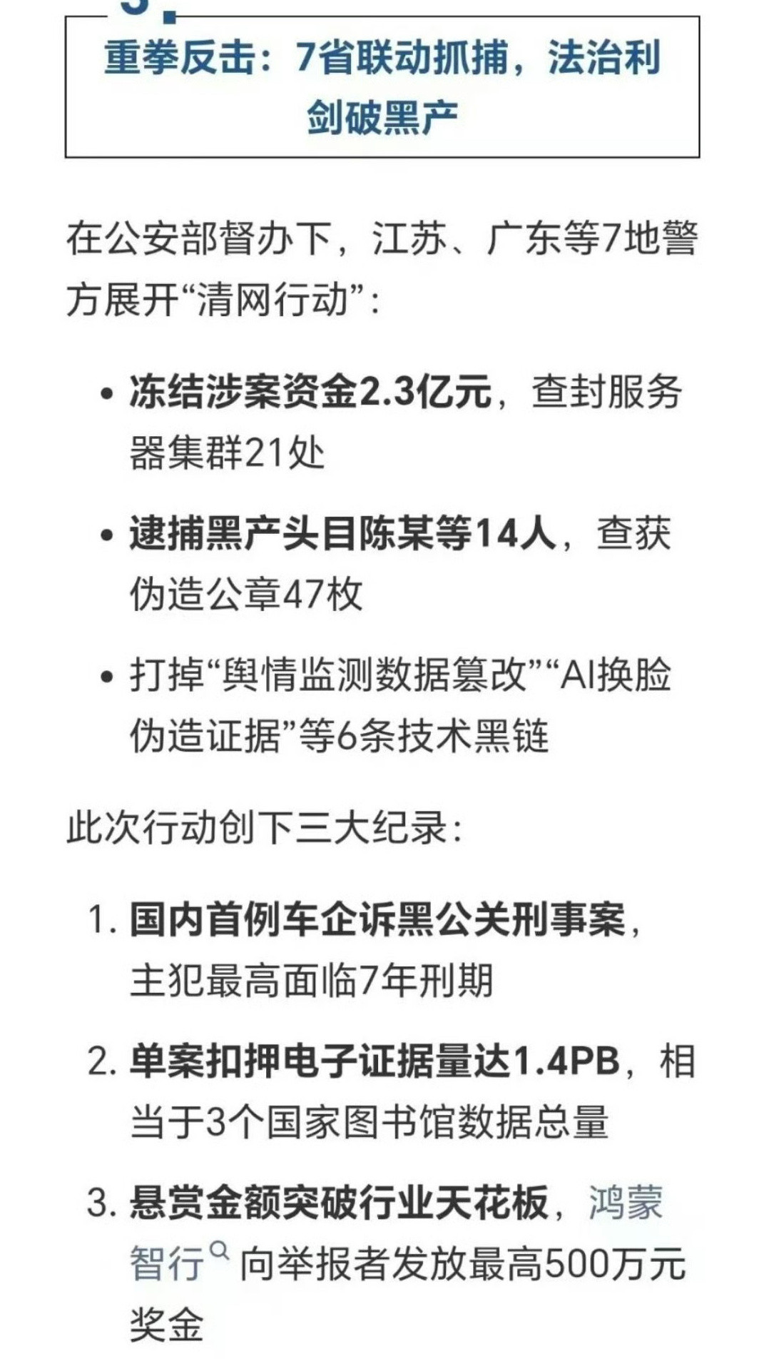 我靠，这次是跨省行动，在公安部督办下进行的涉案2.7亿，这个规模已经相当大了，回