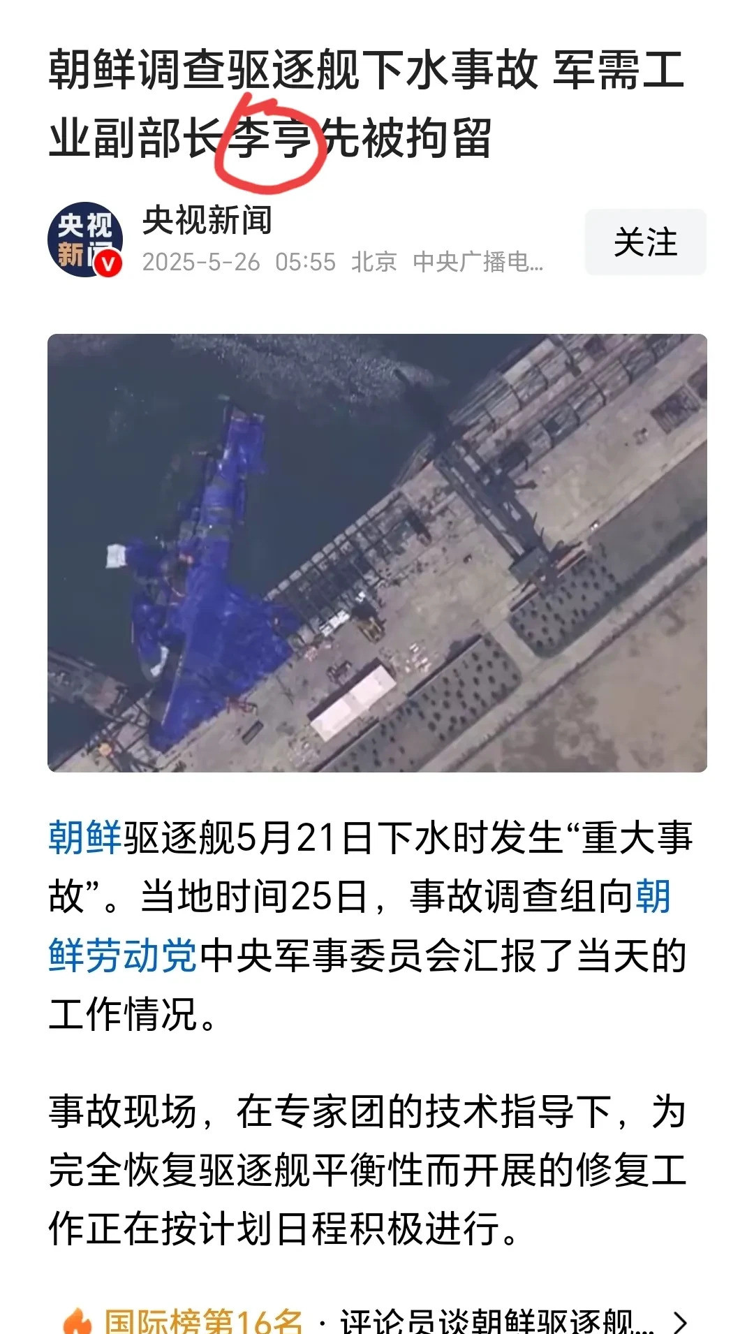 造船事故，他被抓了，猜猜谁是下一个真是让人拍桌子！一场震