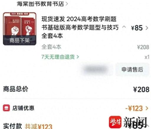 不要脸！5月27日九派教育报道，江苏，一女生高考结束后，把原价85元的旧教辅以3