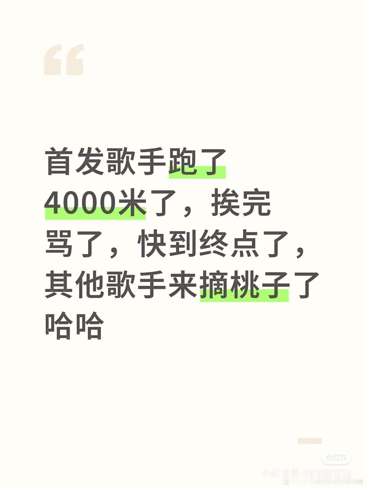 歌手排名艾丽西亚昨天后半段唱崩了，李佳薇唱歌太糙了，gai昨天表现很好结果走了。