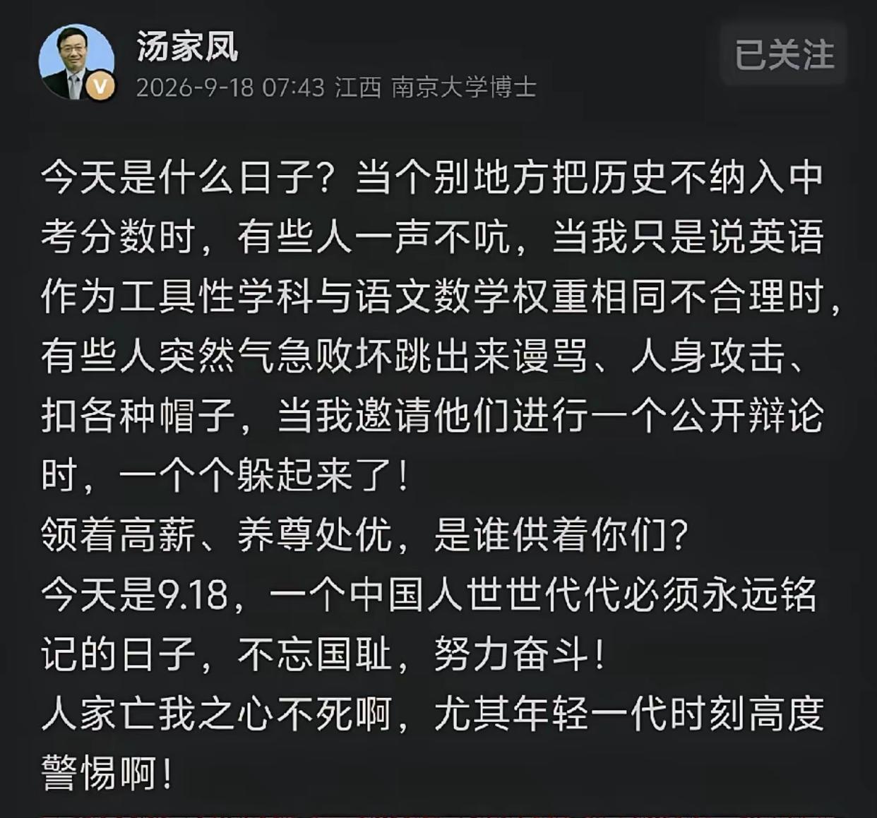 汤家一早发文大意就是，前段时间提议把英语撤出主科位置，骂他的人不少，汤家凤据
