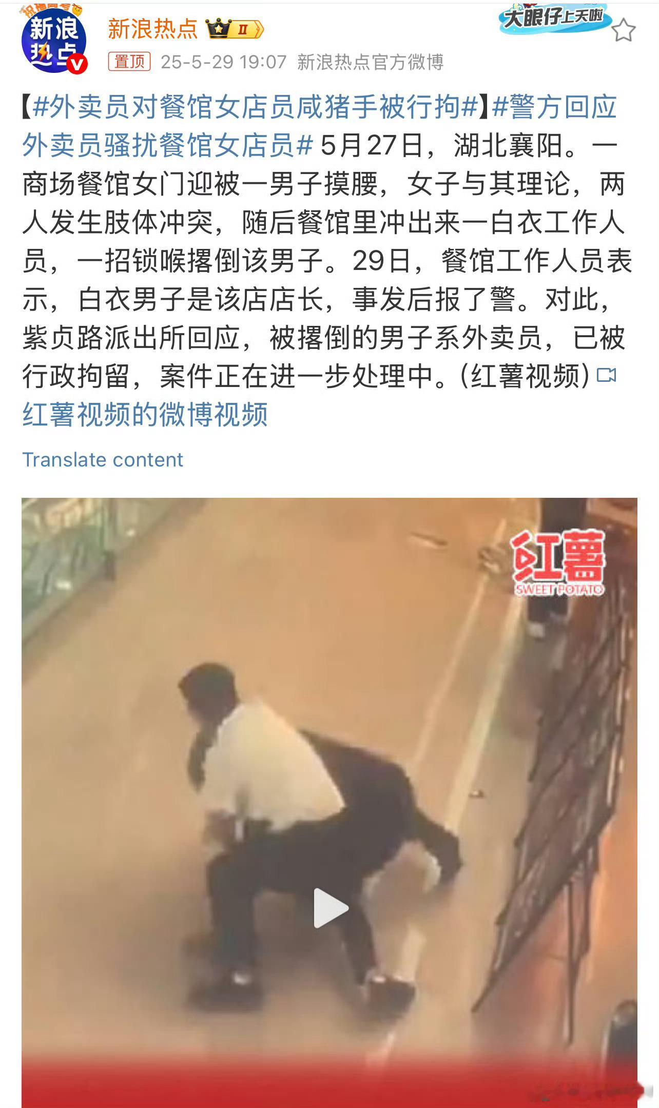 外卖员对餐馆女店员咸猪手被行拘店长好样的！[点赞]​​​