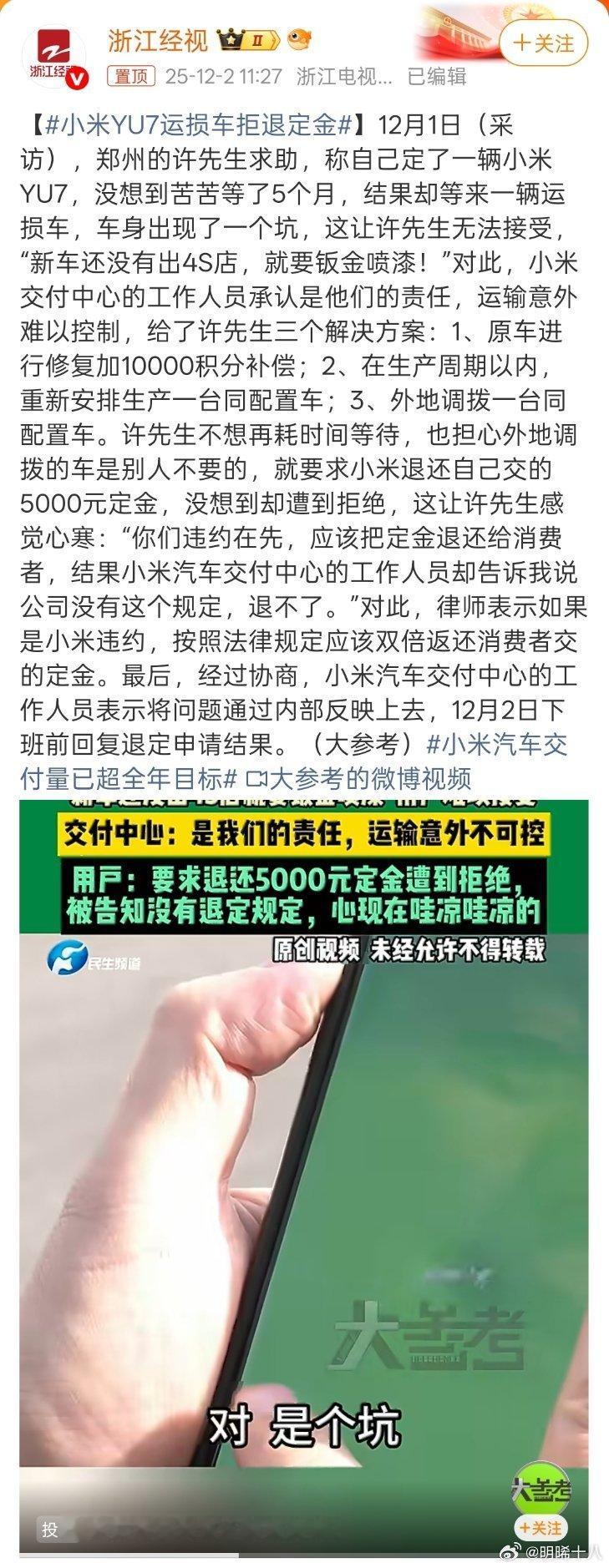 一位消费者订了小米YU7，苦等5个月后终于可以提车，却发现车辆在发运过程中有损坏