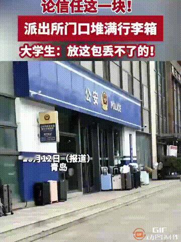 山东青岛一群大学生回学校之前想去游玩，又不方便带着大件的行李，他们原本想去寄存行