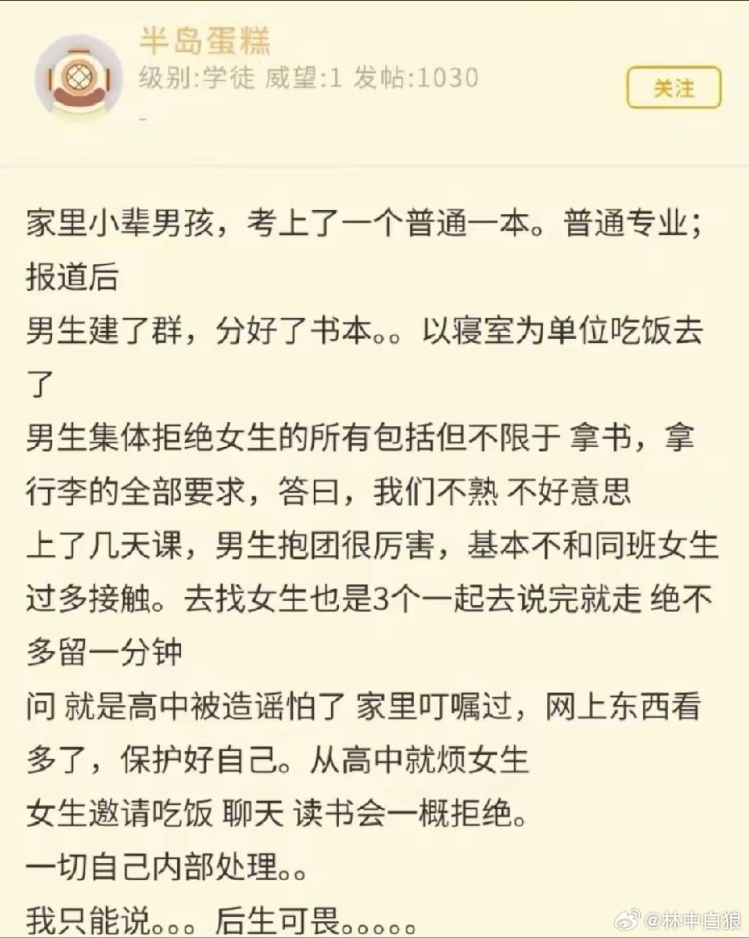 后生可畏！小男生快速成长，保护好自己，完美避过女生坑。​​​