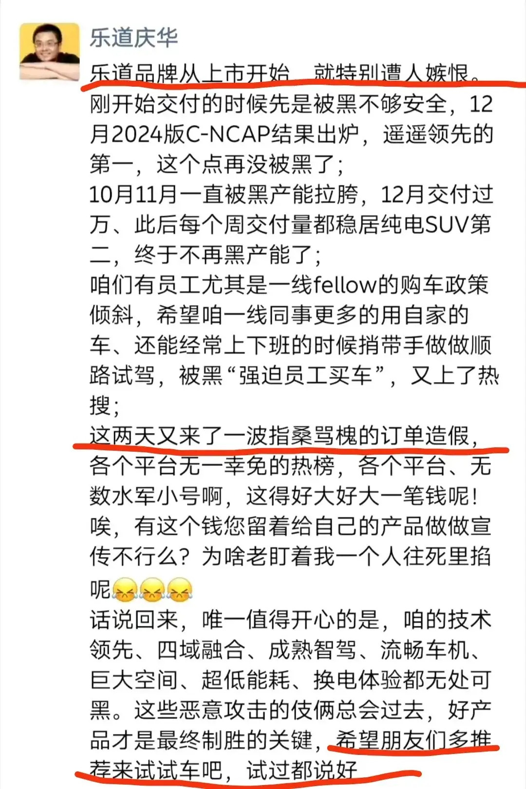 蔚来高管发文吐槽：乐道品牌推出以来，一直在被各种抹黑，这几天再次被指桑骂槐了一波