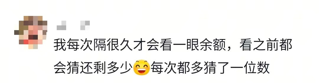 财务管理永远不看余额，假装一切都好就可以啦