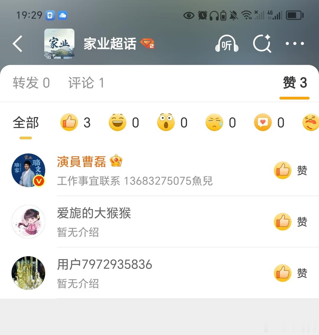 家业曹磊点赞了二搭！家业