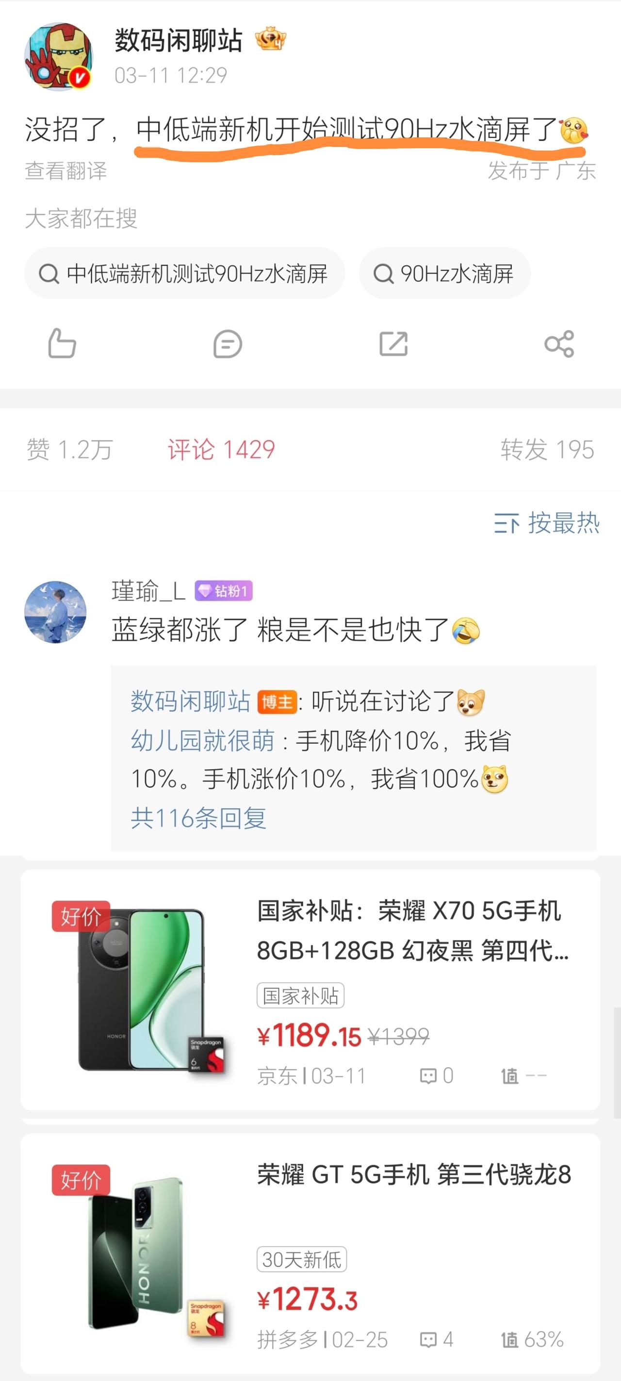 万万没想到[捂脸哭]有厂商为了应对芯片和内存涨价直接准备“开倒车”了，这下千元机市