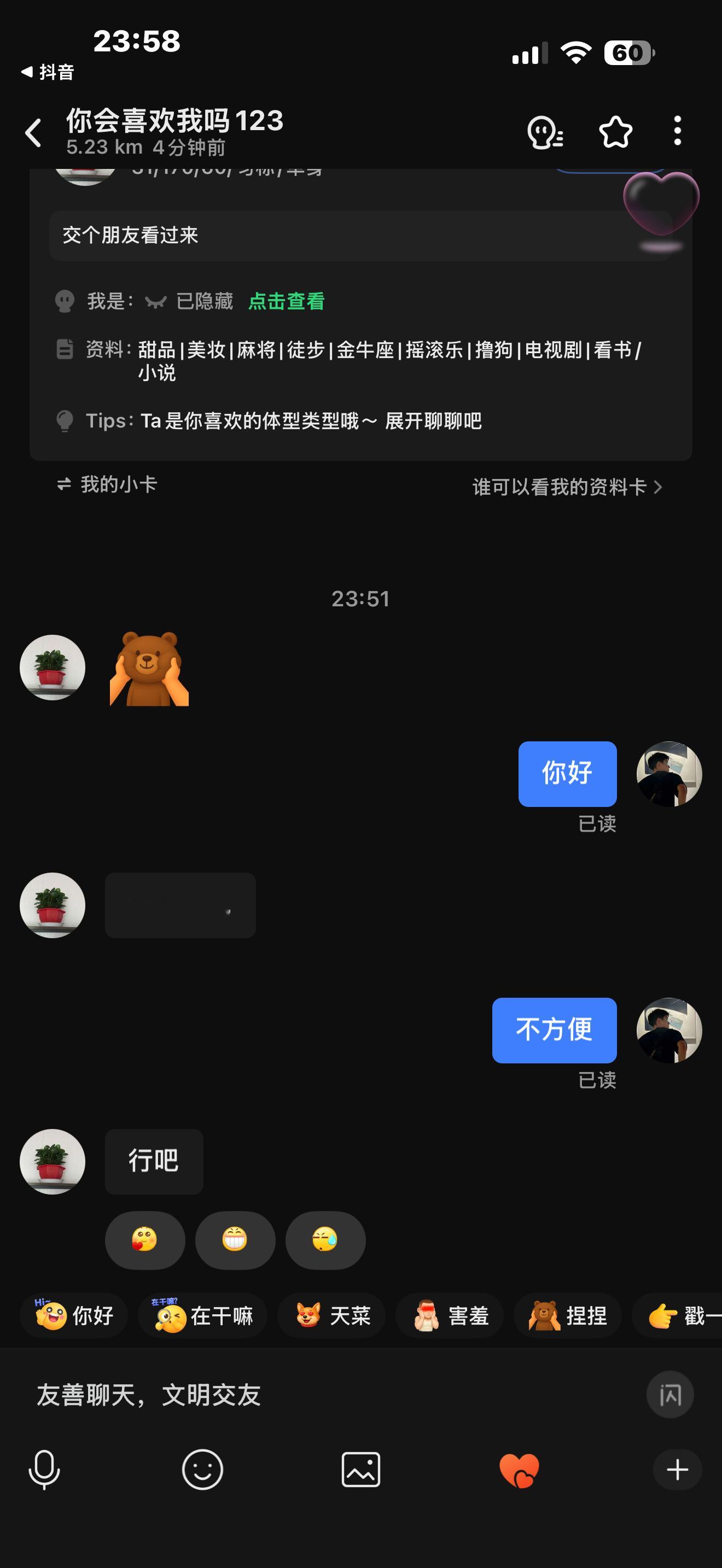 blued真有意思，别人骚扰我，问我玩玩？我回了个不方便，我没问题吧怎么“不方便