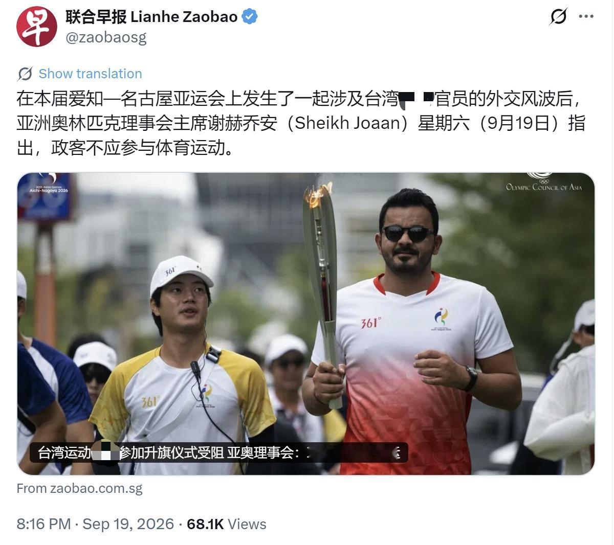 新加坡联合早报昨晚（9月19日晚）写道：“【台湾运动事务负责人参加升旗仪式受阻