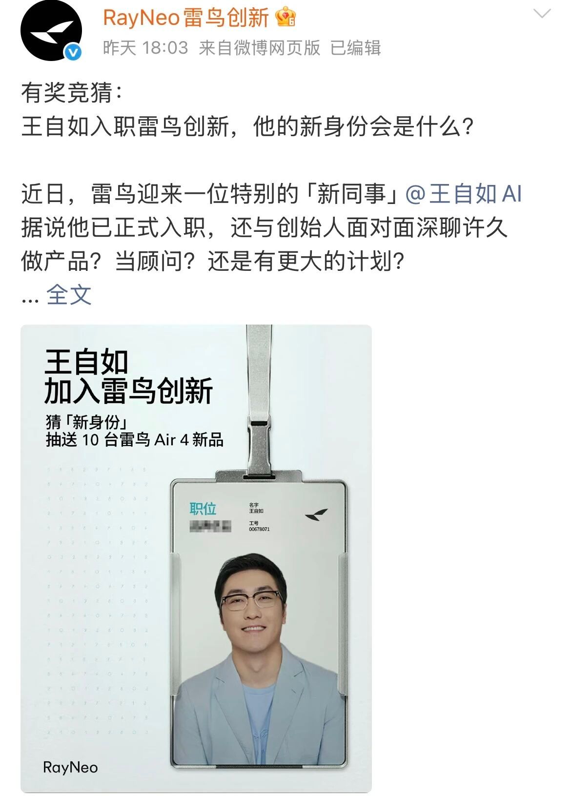 王自如入职雷鸟了，当初不是说要创业吗？这是给了一个无法拒绝的薪资待遇？​​​