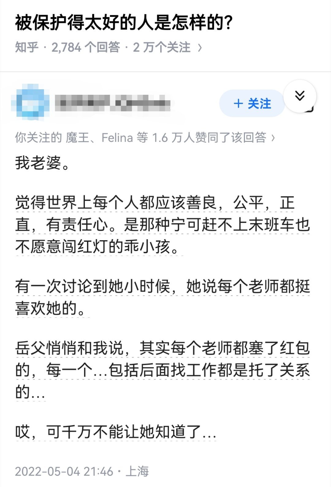 被保护得太好的人是怎样的？​​​