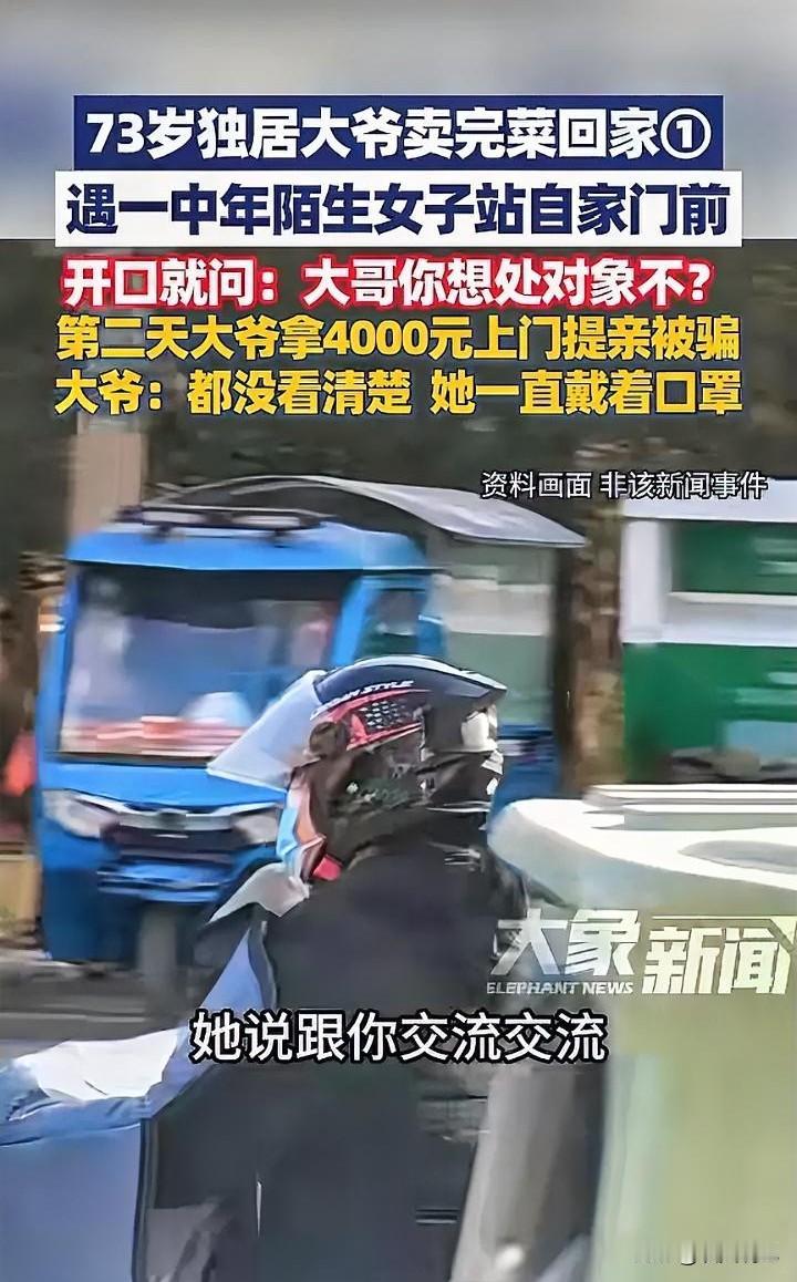 扎心了！河南濮阳，73岁刘大爷卖完菜，路上被一陌生大妈拦下。大妈开口就问：“大哥
