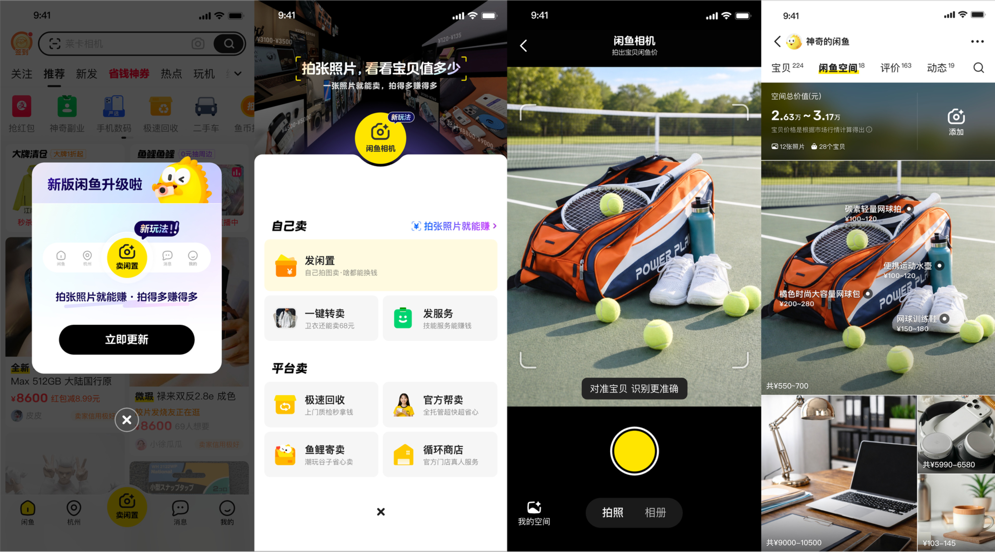 【新版闲鱼拍照就可以赚钱，为普通人创业“降门槛”】近日，闲鱼APP更新引发关注—