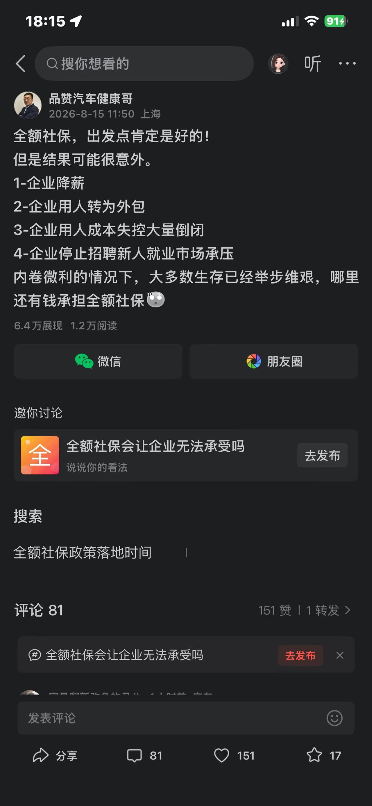 就这段话，也被限流了！社保认知社会百态万万想不到