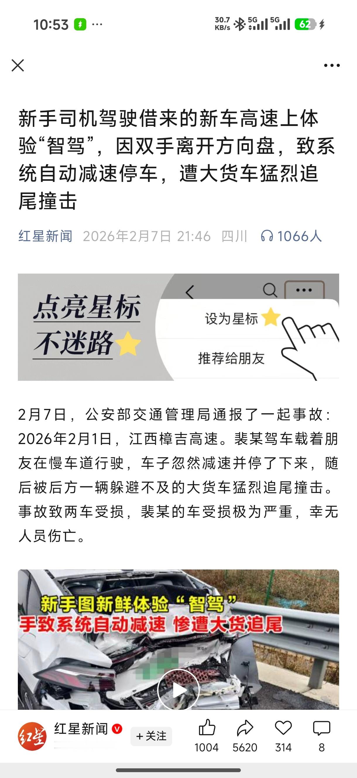刚拿驾照的，借亲戚的车开智驾上高速，没握方向盘，智驾识别出来之后，刹车被后面货车