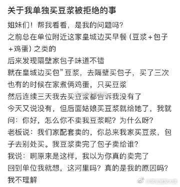 关于我单独买豆浆被拒绝的事​​​