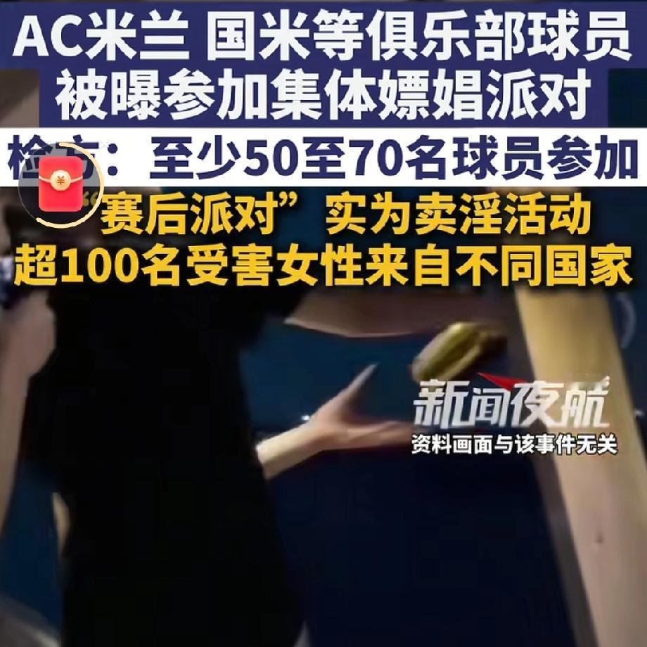 意大利足球这事警方咋发现的？说出来都丢人，这帮球员居然跑去关注了那个组织的I