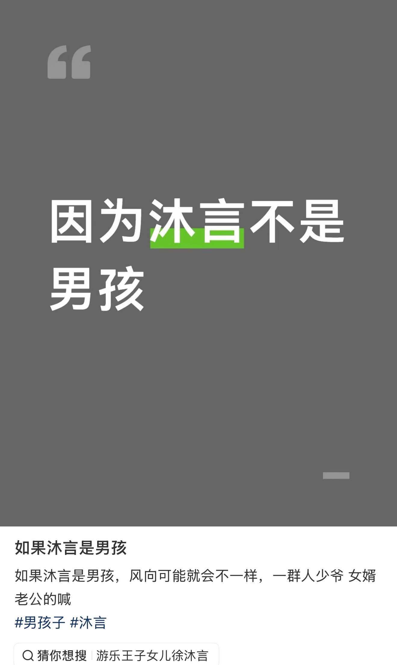 很多人看了沐言一家的视频，开始黑他们。如果沐言是男孩，风向可能就会不一样。​​