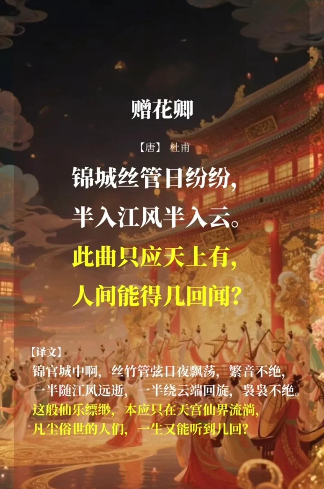 #万能生活指南#弦管声中的讽喻之音——杜甫《赠花卿》的双重意境解码在盛唐余韵