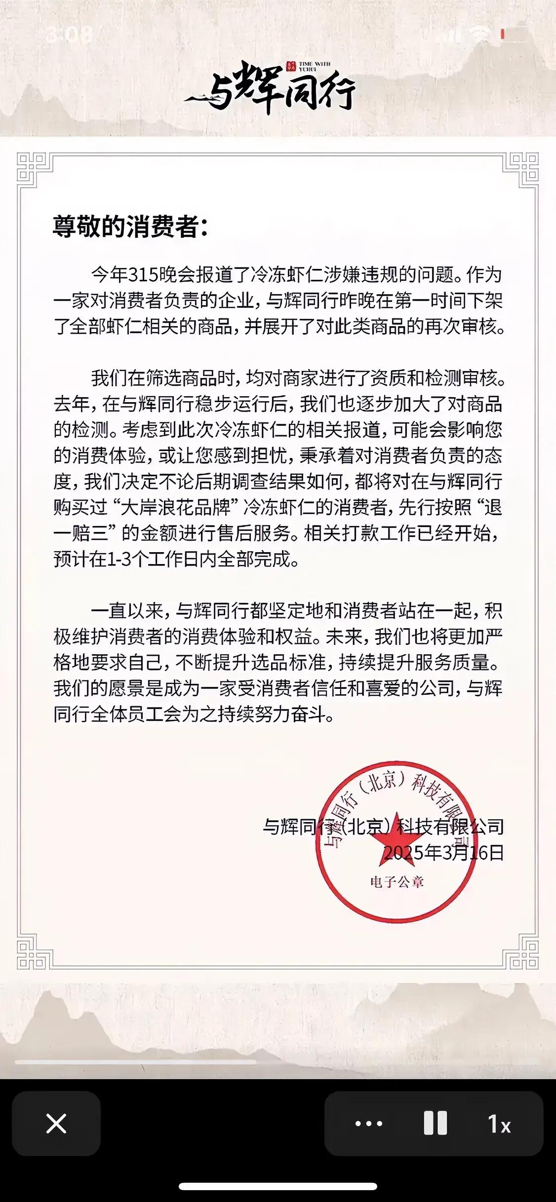 我发现，全网最有执行力的团队就是与辉同行了，立马发表声明，解决虾仁问题，