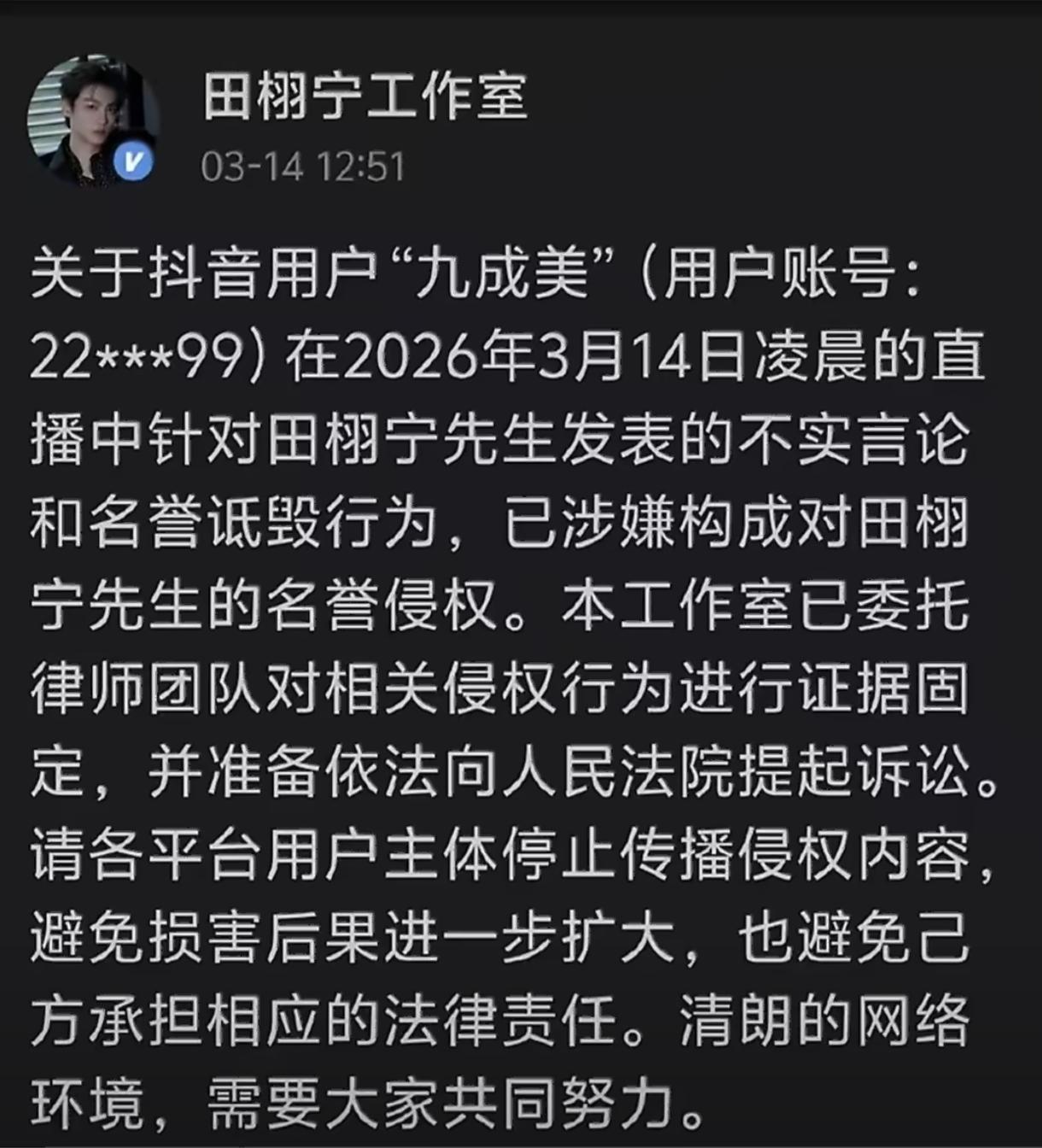 田栩宁九成美极限互撕田栩宁工作室发声明撇清单身未婚，九成美直接笑了，甩出4