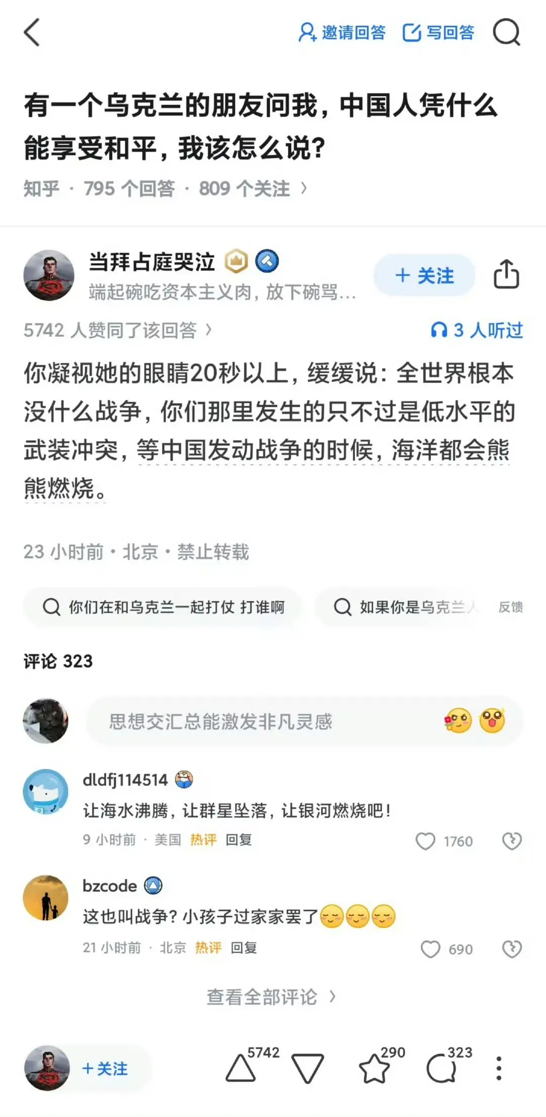为什么中国人能享受和平？