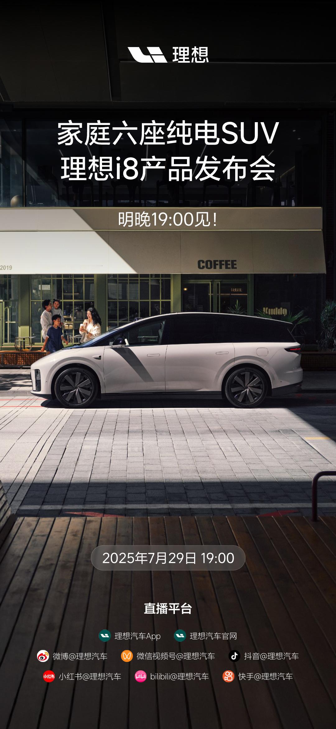 理想i8明晚19:00正式上市，大家评论区猜一手起售价吧最接近的安