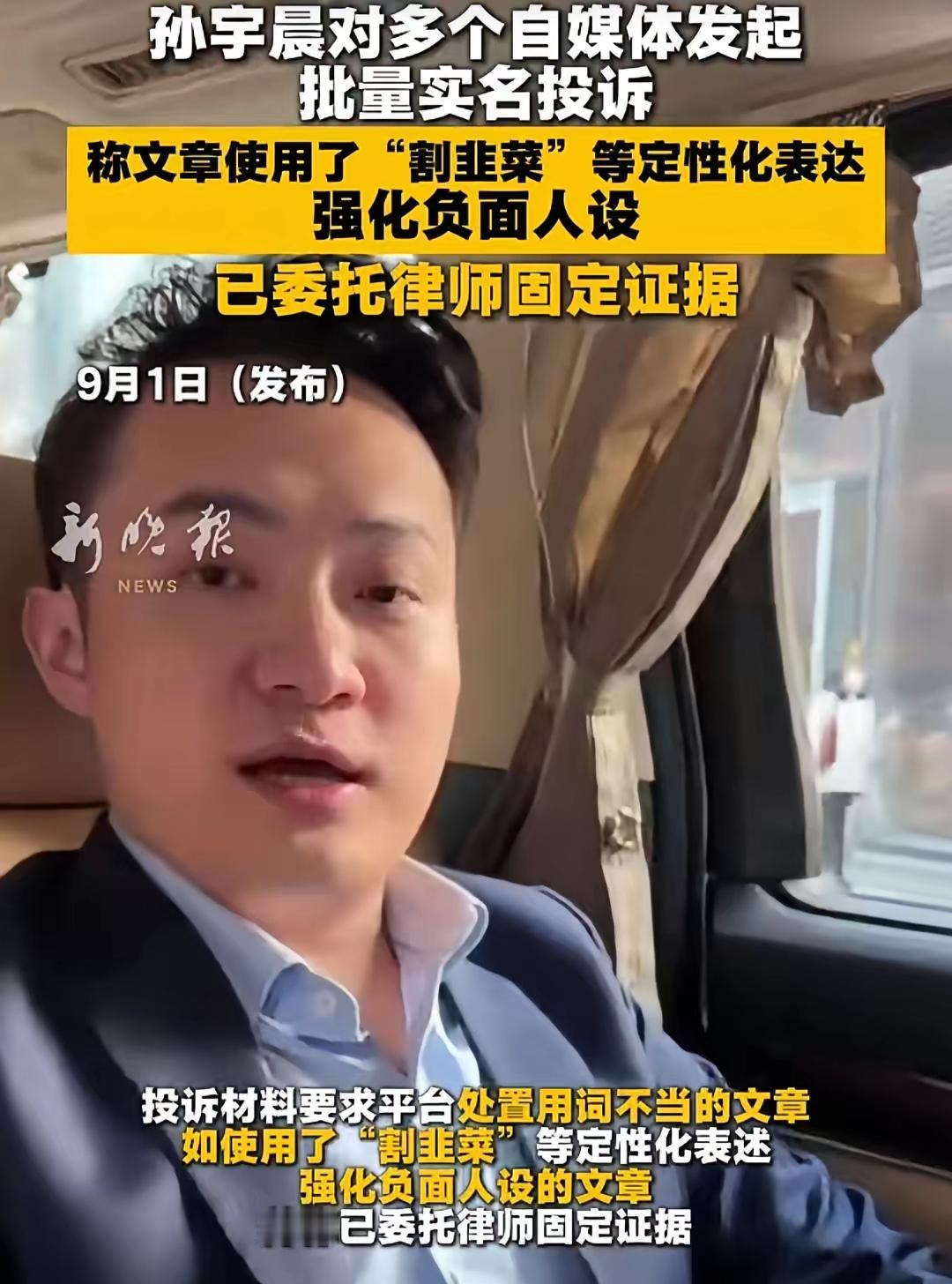 孙哥又出手了速度又快又狠！​他开始投诉要求平台处置用词不当，如使用了“割韭菜