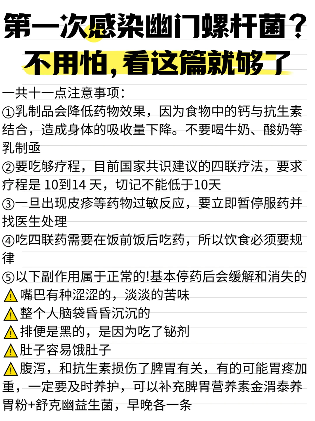 第一次感染幽门螺杆菌？不用怕，看这篇就可