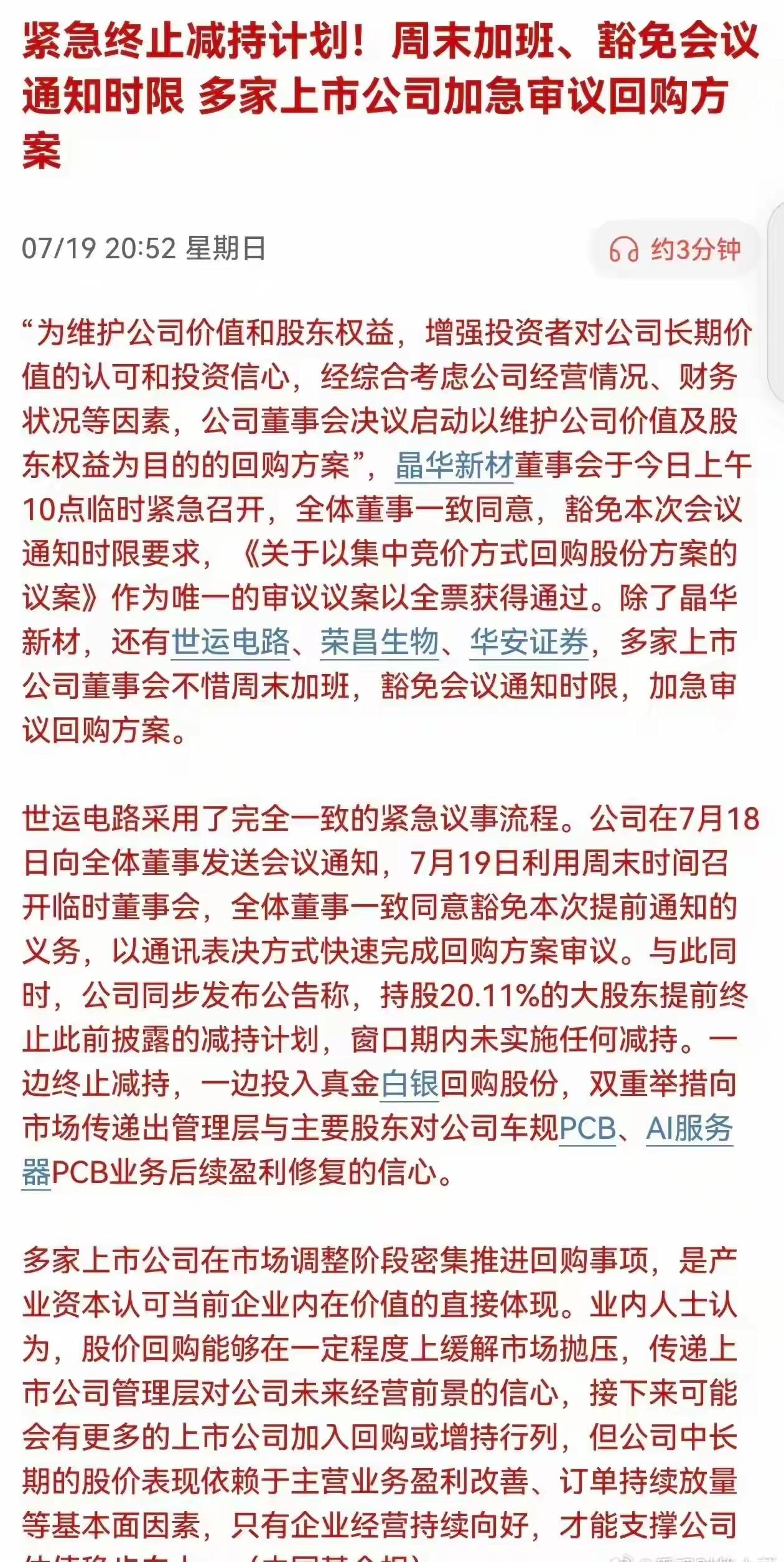股价一涨就减持：原来你们才是真正的“短线王”股价刚回血，减持公告就像催命符一样