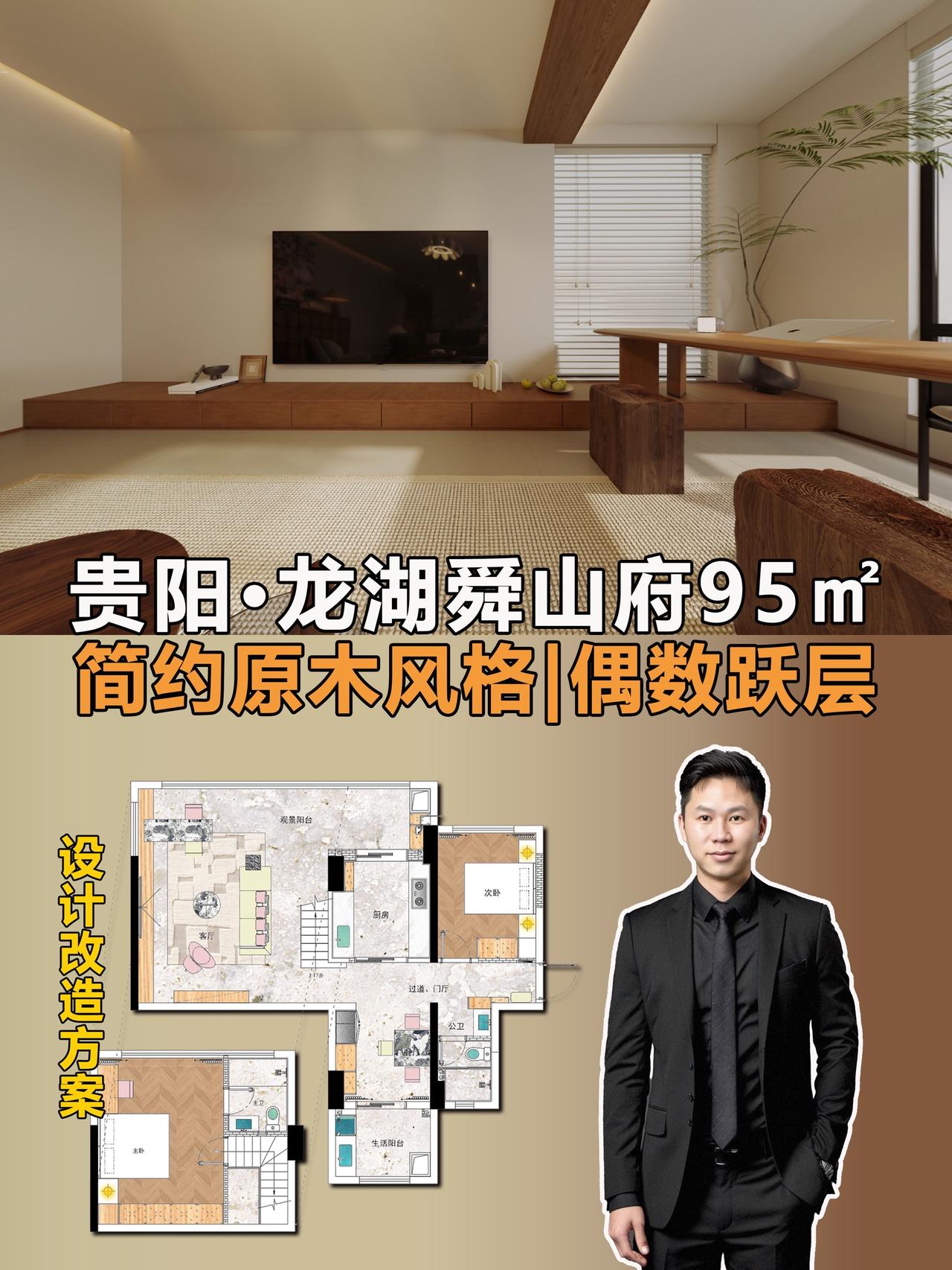 哈喽👋接上一次龙湖舜山府户型研发后，一位粉丝朋友刚好刷到，恰好也是95平方米的