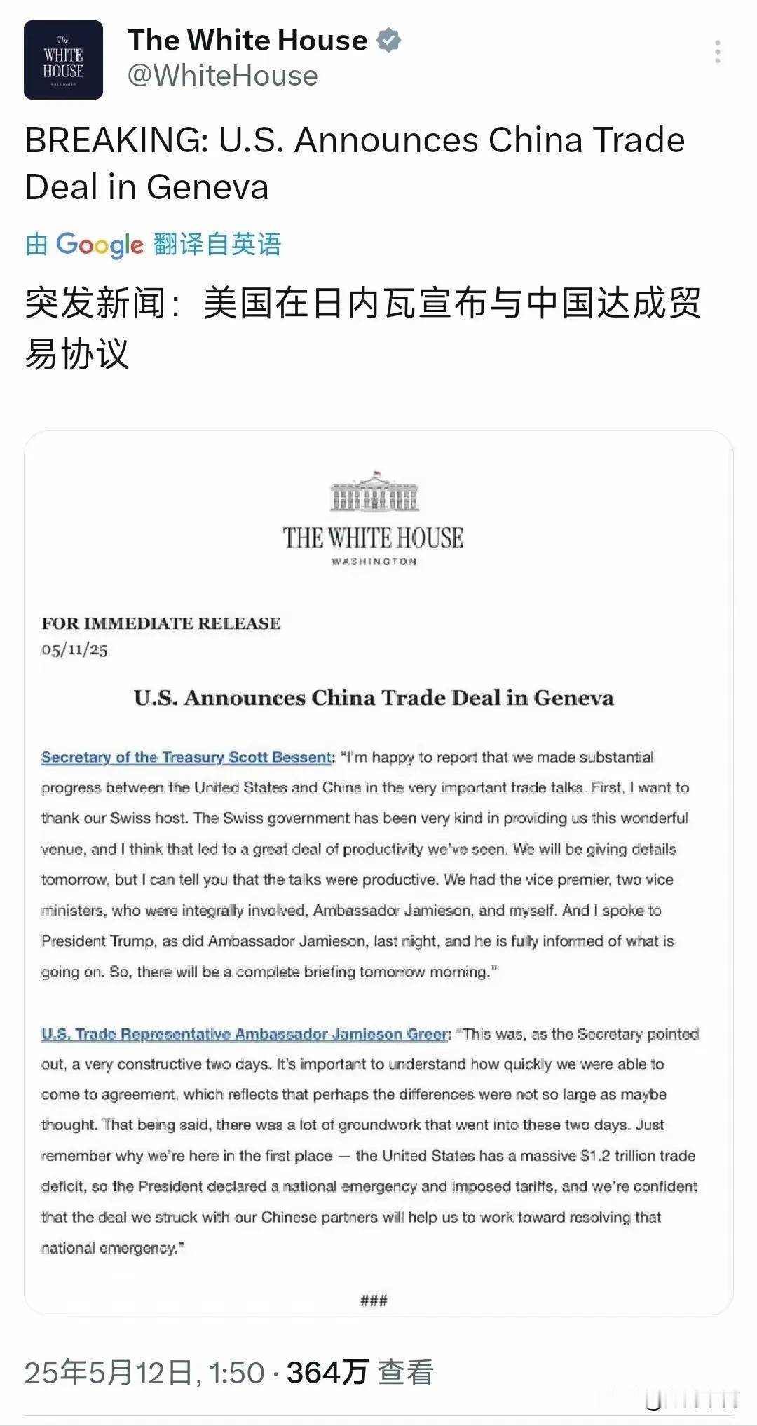 怎么看这次瑞士会议的双方通告？从特朗普到白宫，都忙着宣布达成协议，因为的确需要一