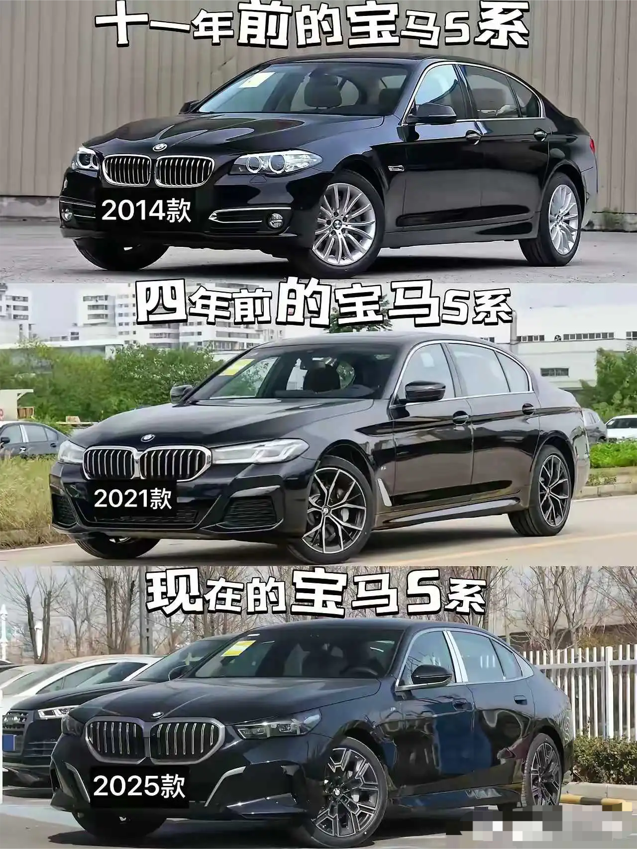 从2014到2025，宝马5系进化史