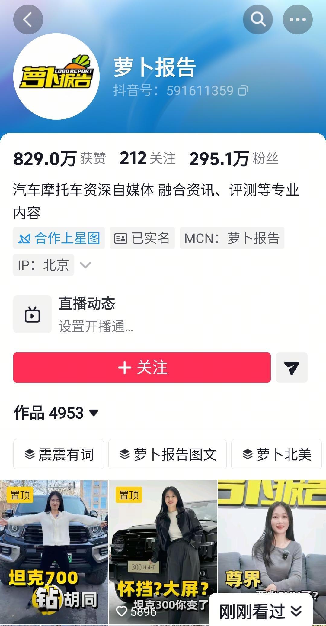 陈震的自媒体公司真的要完了吗？他在主流账号之一《萝卜报告》，自12月4日之后