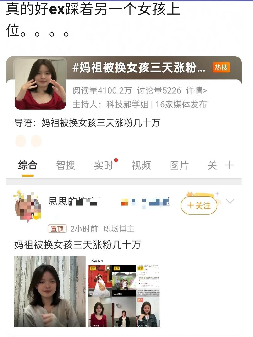 妈祖换人那个事，豆瓣舆论又反转了，开始谴责最开始那个被换的女孩，说她想红🤔