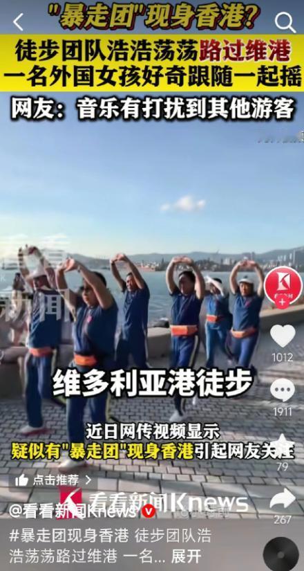 内地“暴走团”已经走入香港了。近日，一群中老年人穿着统一的服装，带着随身音响，在