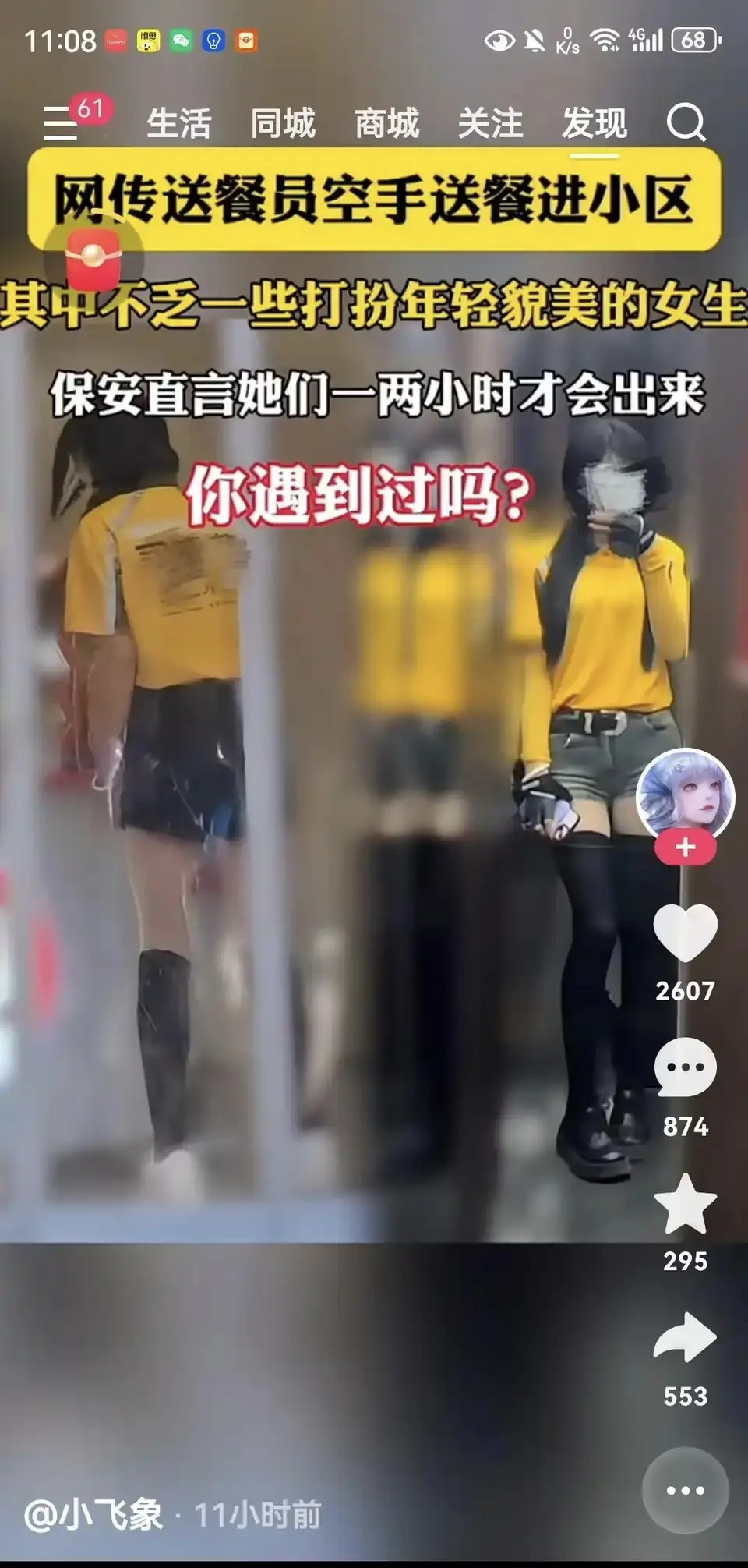 我怎么没见过这种外卖员