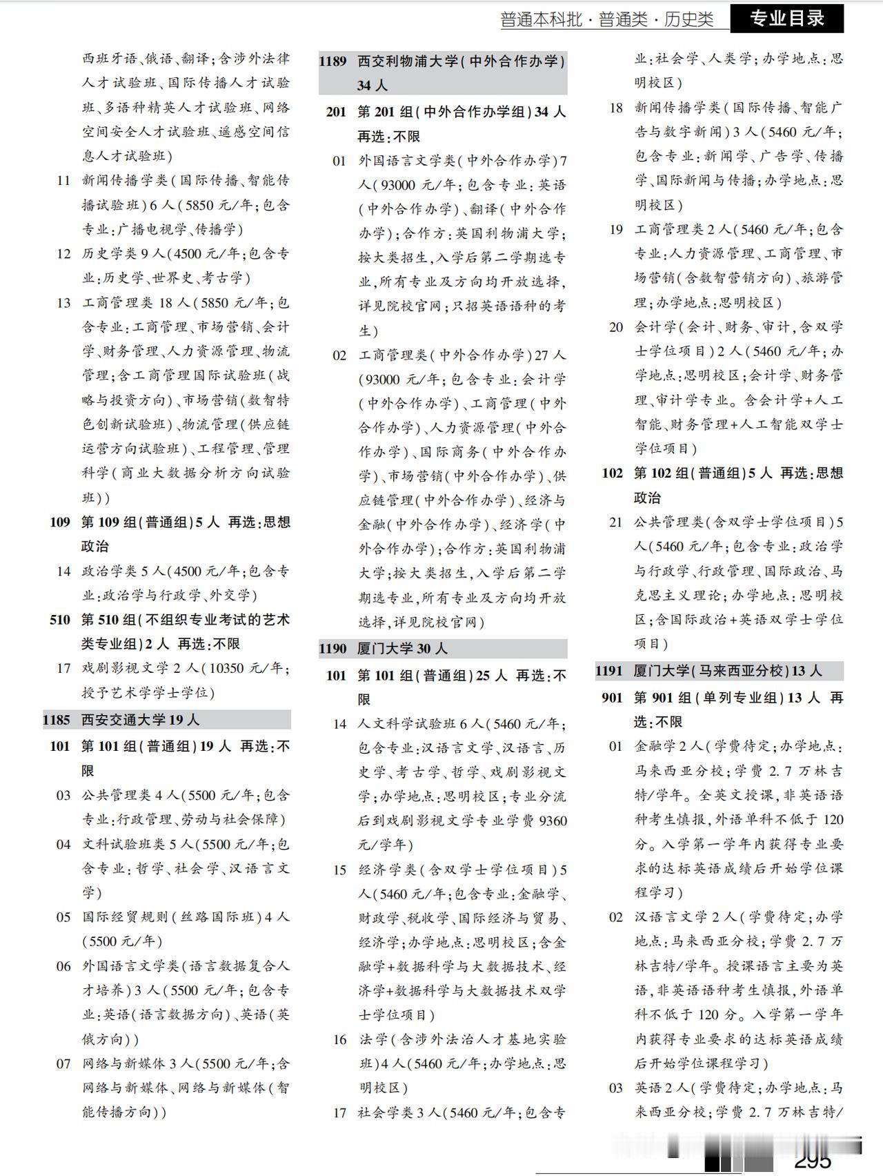 录到厦大马来西亚分校是误报？每年的《招生之友》对学校的专业都有