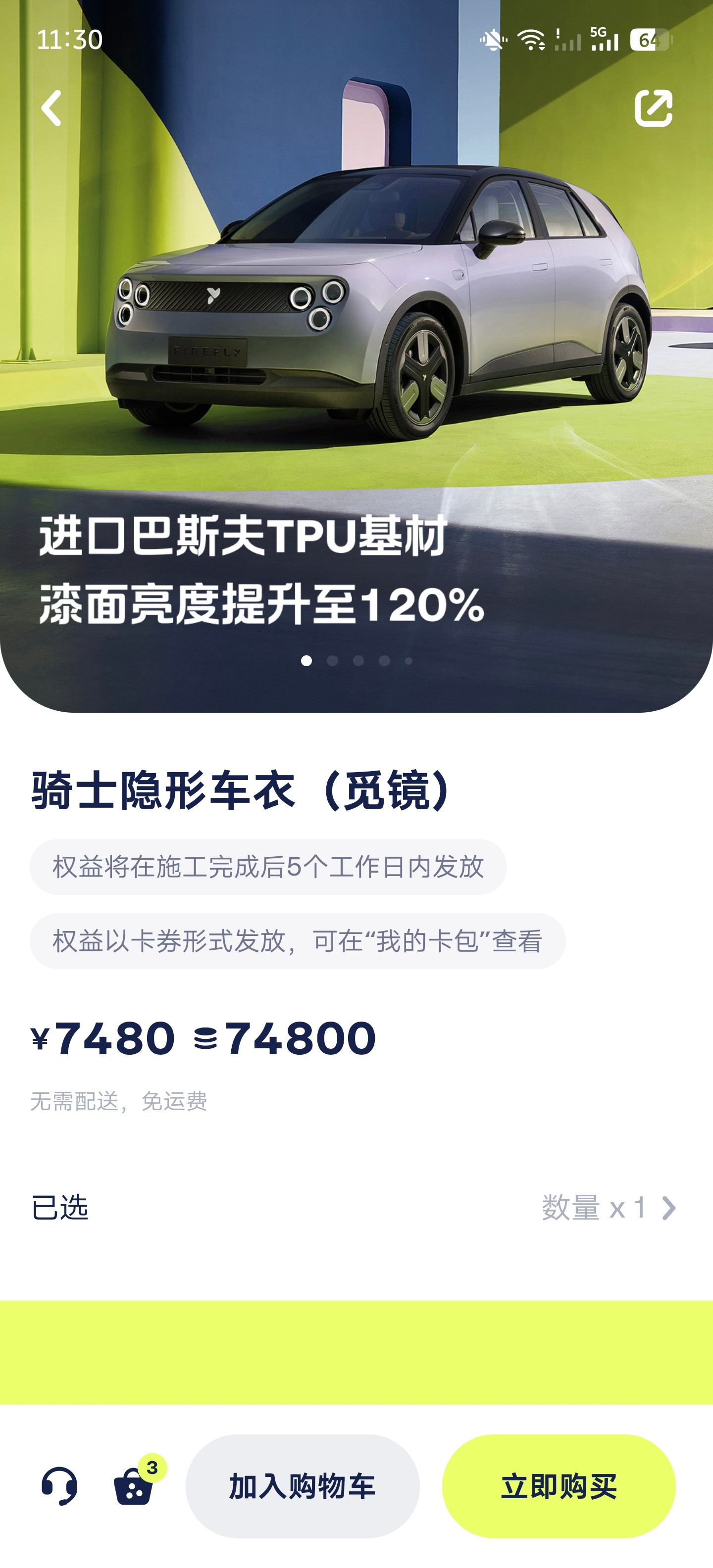 萤火虫车衣比蔚来略微便宜一点，倒也合理，毕竟用得米数要少一点[doge]我车基本