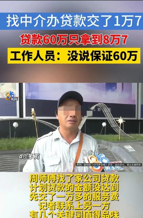 浙江杭州，男子因生活压力大，找到一家贷款公司要贷60万。双方约定，这笔钱分两笔到