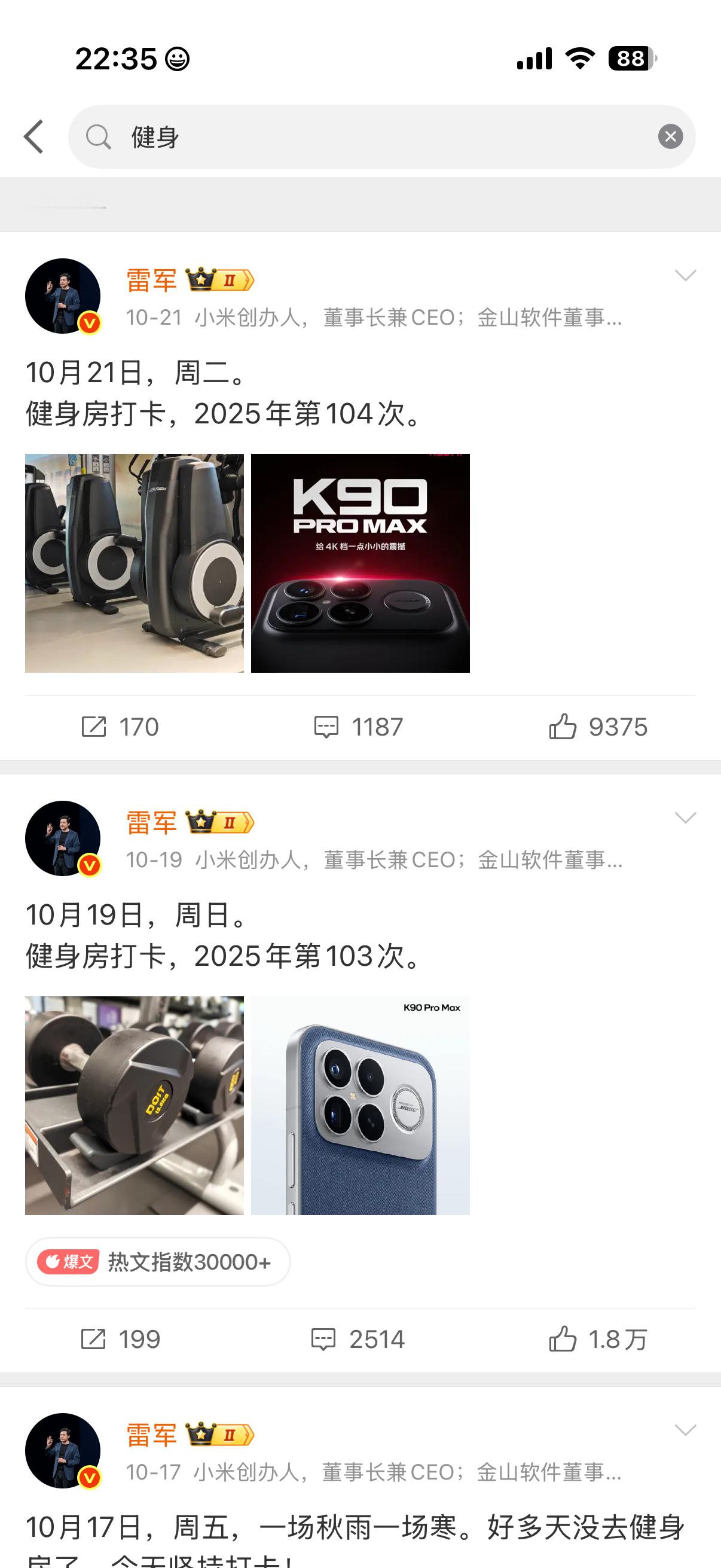 雷军已经19天没有健身了