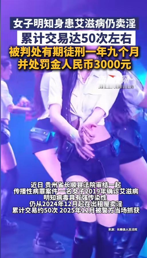 “害人害己！”8月21日报道，贵州，一女子患上了艾滋病，后来又隐瞒了起来，主动干