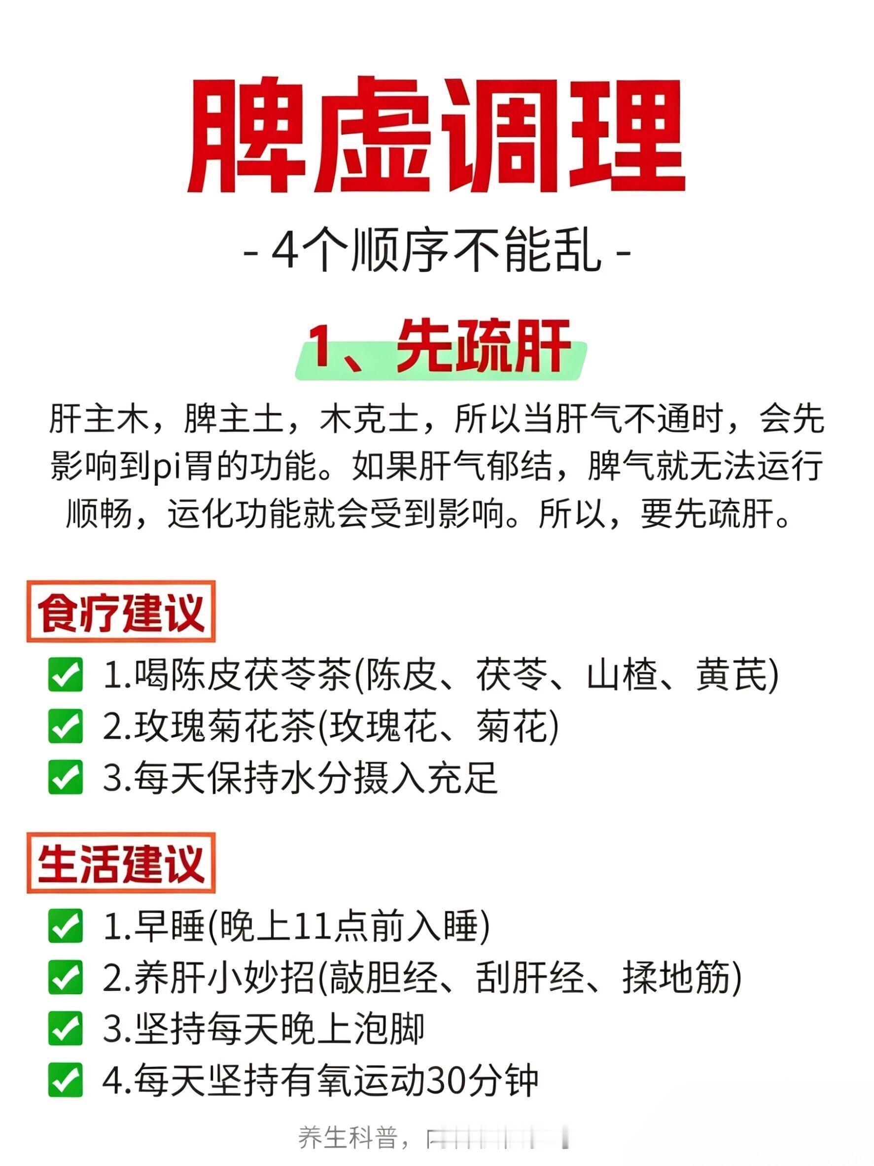 脾虚调理，这4步顺序千万别搞反❗很多人脸黄虚胖、浑身犯困、大便黏马桶，吃一点肚子