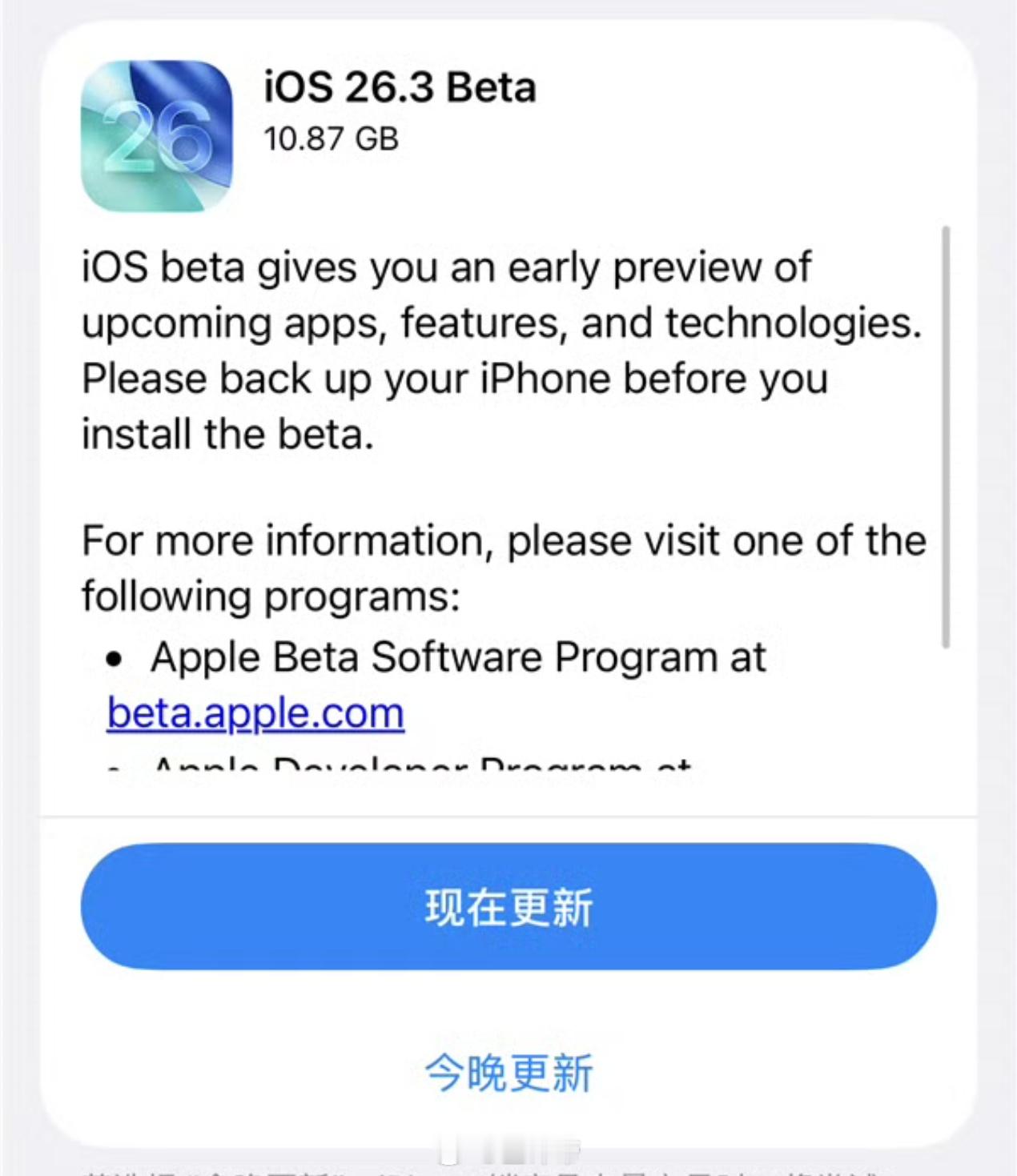 iOS26.3首个测试版重磅更新！iOS26.3Beta支持数据传输至安卓手