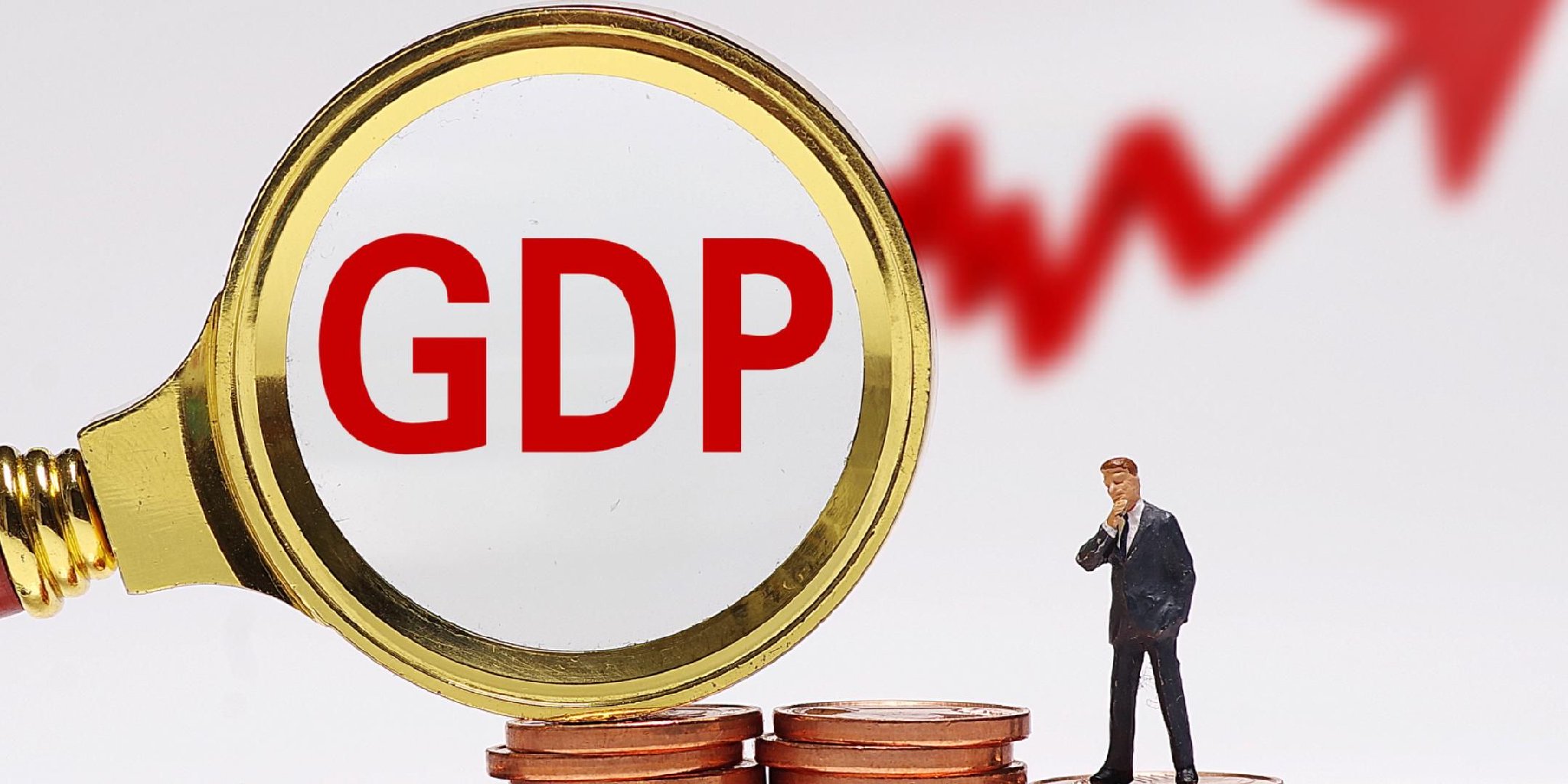 5.2%GDP增速的三重含义