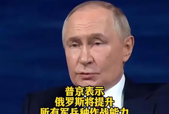 普京表示，俄罗斯拥有实战经验，武器性能显著提升。（这是不是在暗指东大阅兵的武器没